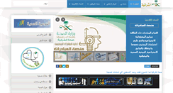 Desktop Screenshot of alsehha.gov.sa